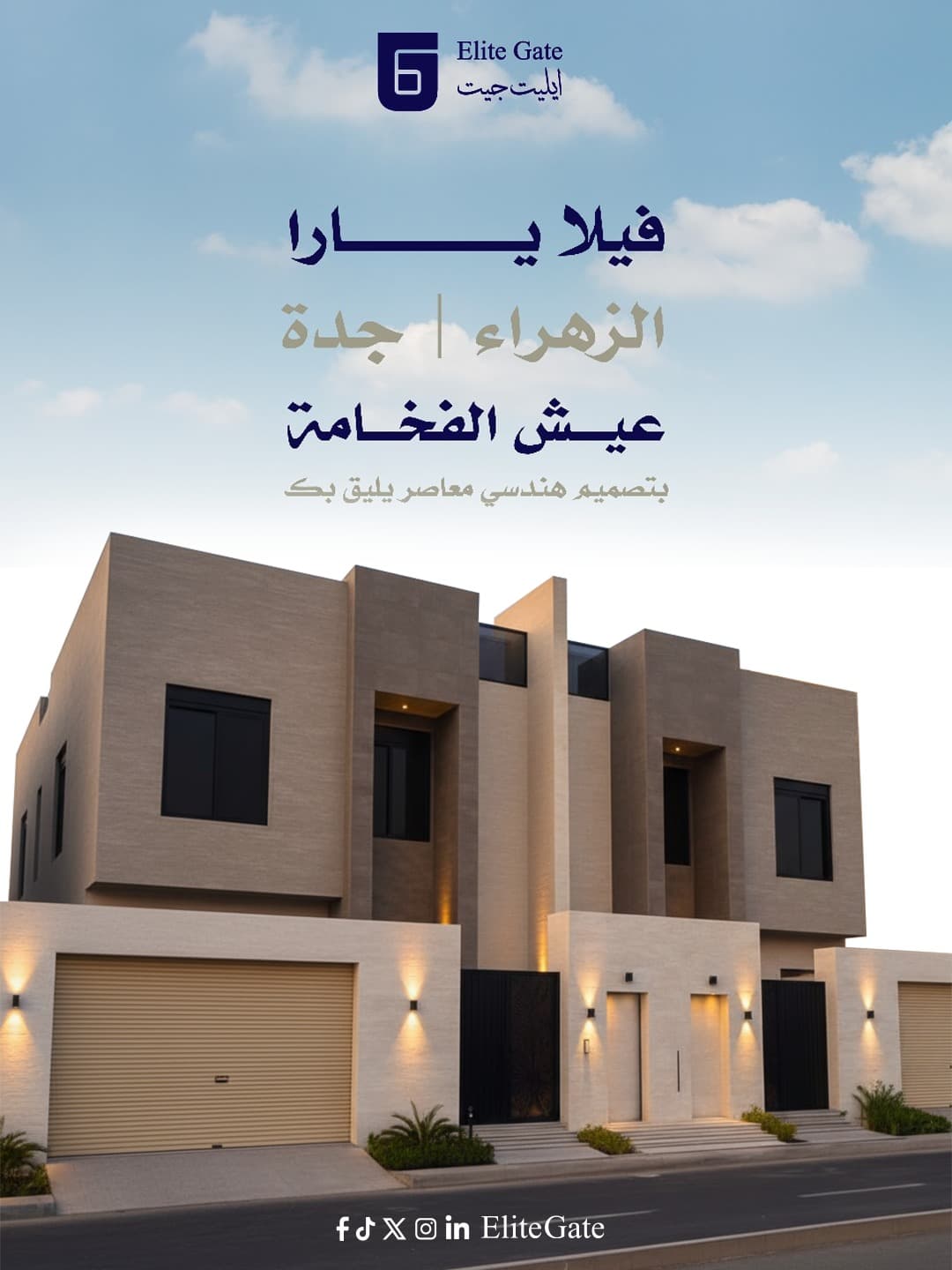 مشروع يارا – حي الزهراء 